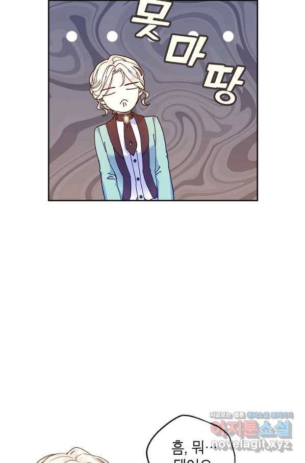장르를 바꿔보도록 하겠습니다 43화 50