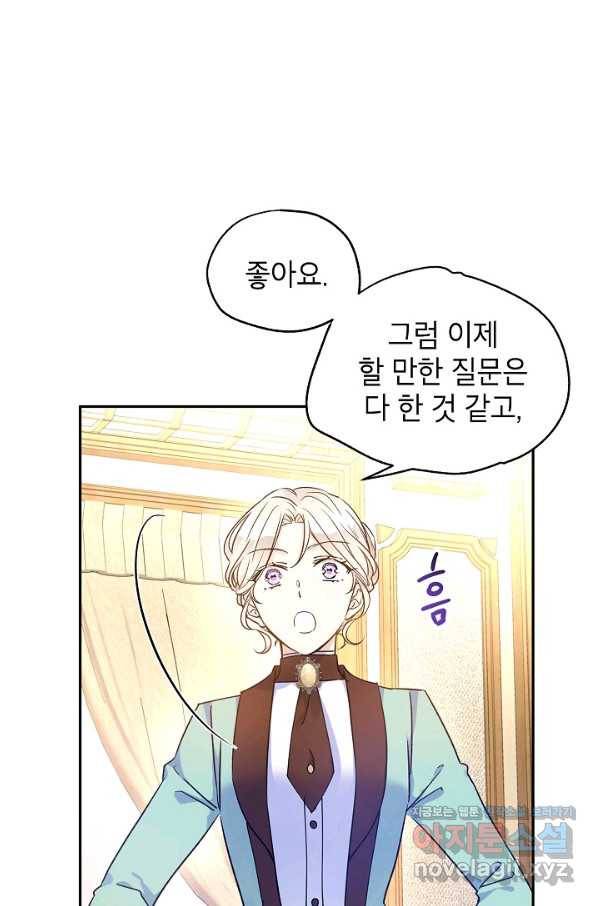 장르를 바꿔보도록 하겠습니다 43화 53