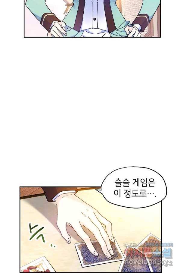 장르를 바꿔보도록 하겠습니다 43화 54
