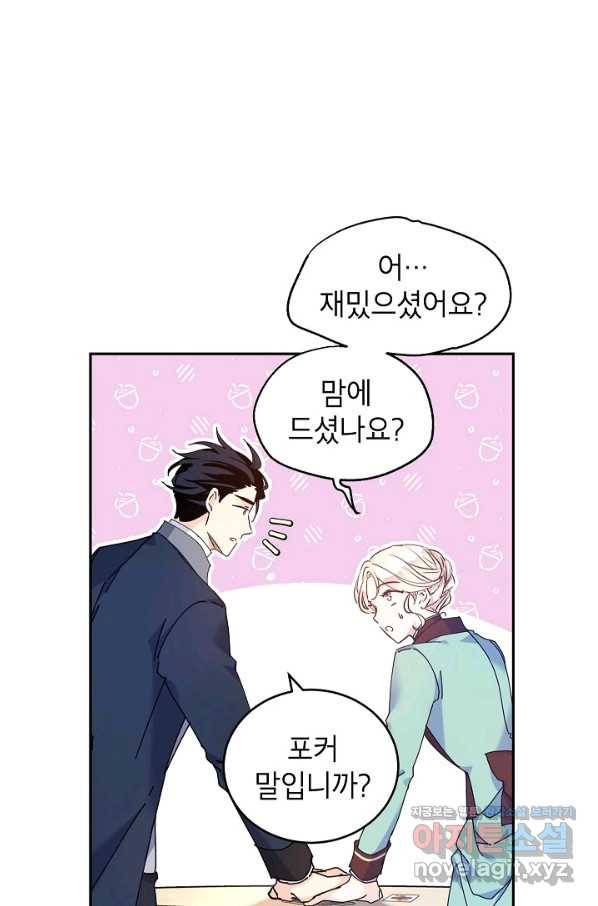 장르를 바꿔보도록 하겠습니다 43화 58