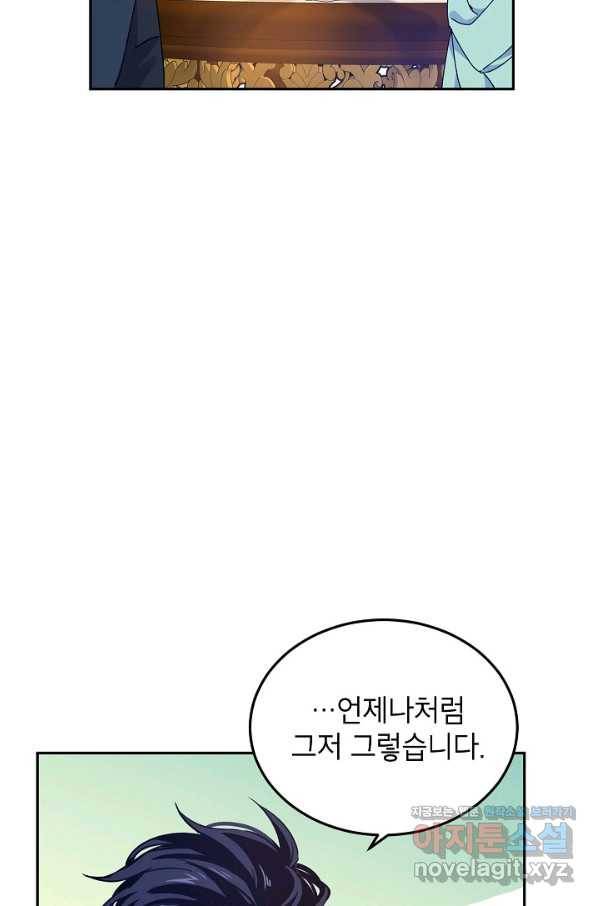 장르를 바꿔보도록 하겠습니다 43화 59