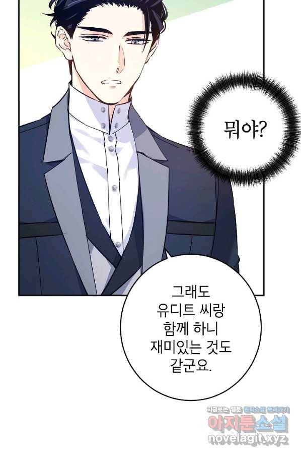 장르를 바꿔보도록 하겠습니다 43화 60