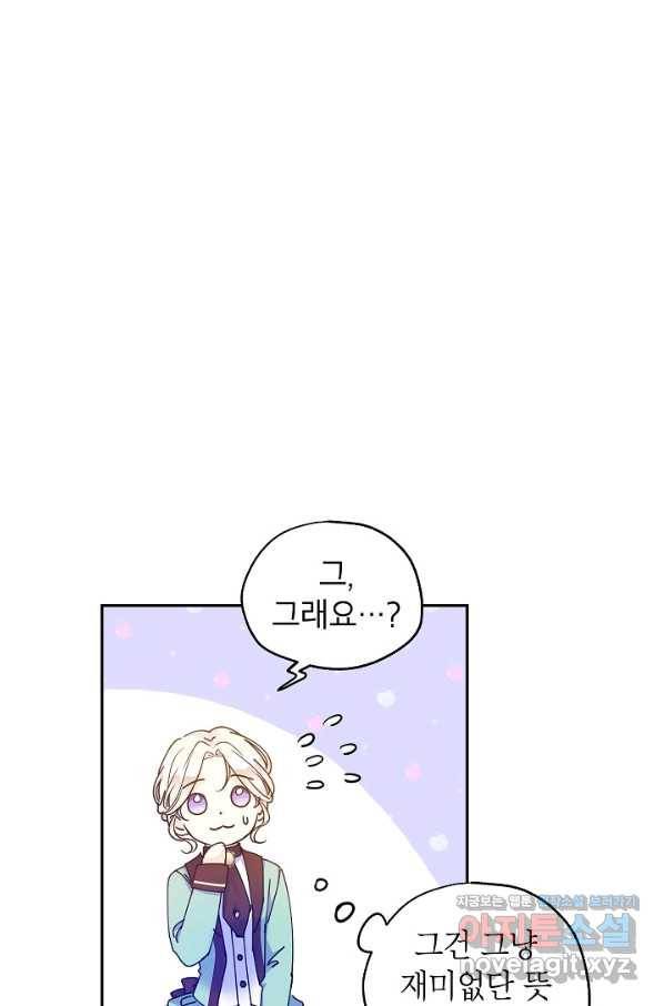장르를 바꿔보도록 하겠습니다 43화 61