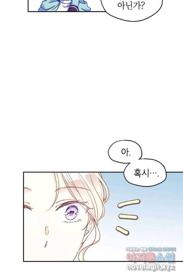 장르를 바꿔보도록 하겠습니다 43화 62