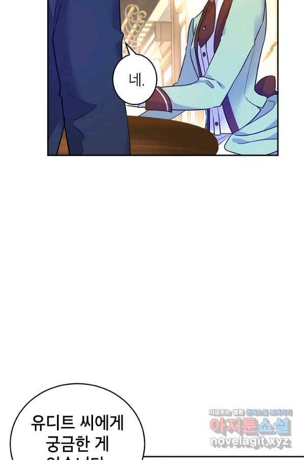 장르를 바꿔보도록 하겠습니다 43화 64