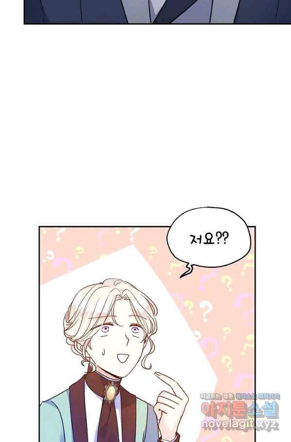 장르를 바꿔보도록 하겠습니다 43화 66