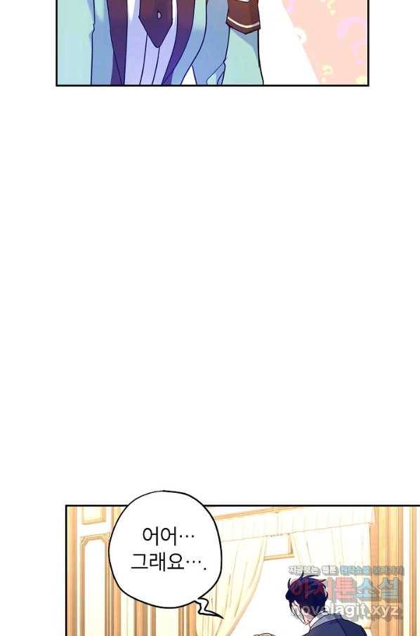 장르를 바꿔보도록 하겠습니다 43화 67