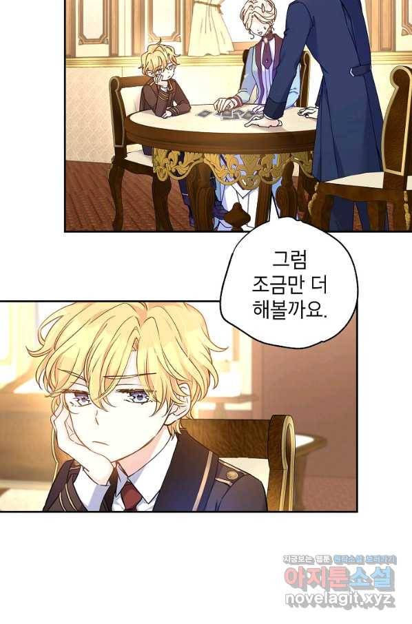 장르를 바꿔보도록 하겠습니다 43화 68