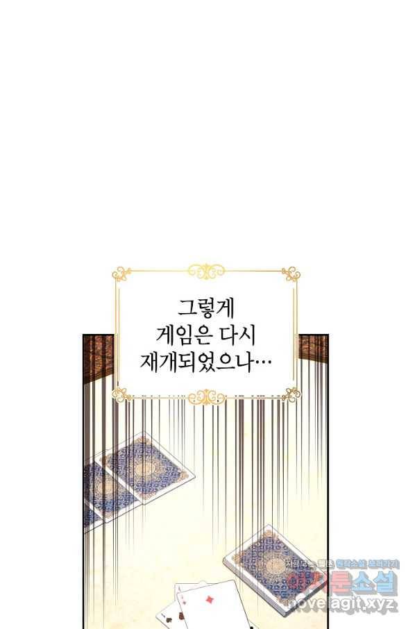 장르를 바꿔보도록 하겠습니다 43화 69