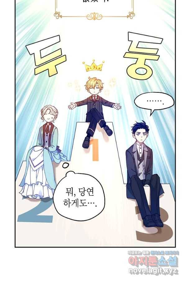 장르를 바꿔보도록 하겠습니다 43화 71