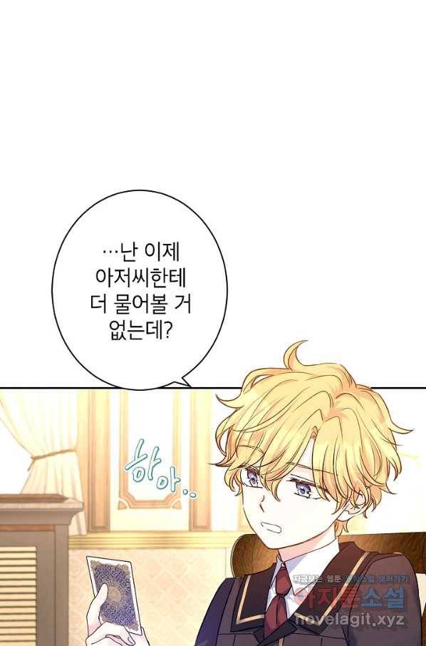 장르를 바꿔보도록 하겠습니다 43화 72
