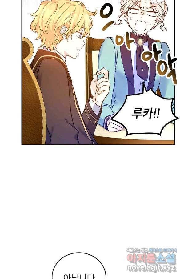 장르를 바꿔보도록 하겠습니다 43화 74