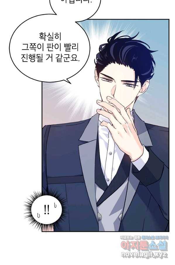 장르를 바꿔보도록 하겠습니다 43화 75