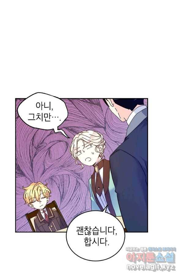 장르를 바꿔보도록 하겠습니다 43화 76