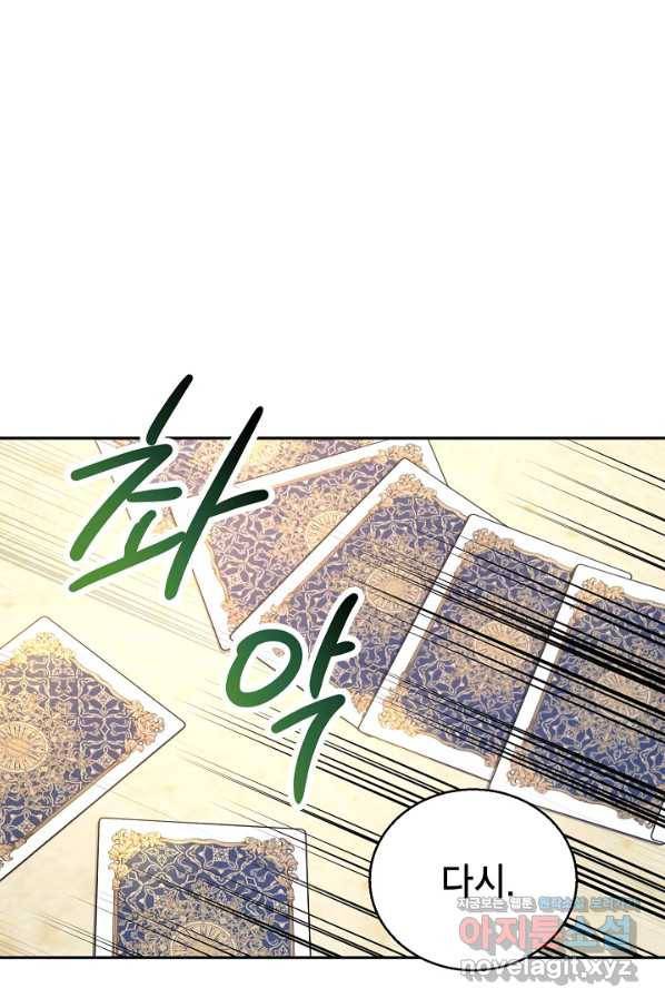 장르를 바꿔보도록 하겠습니다 43화 77