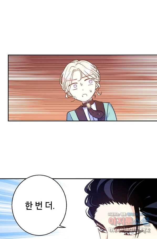 장르를 바꿔보도록 하겠습니다 43화 78