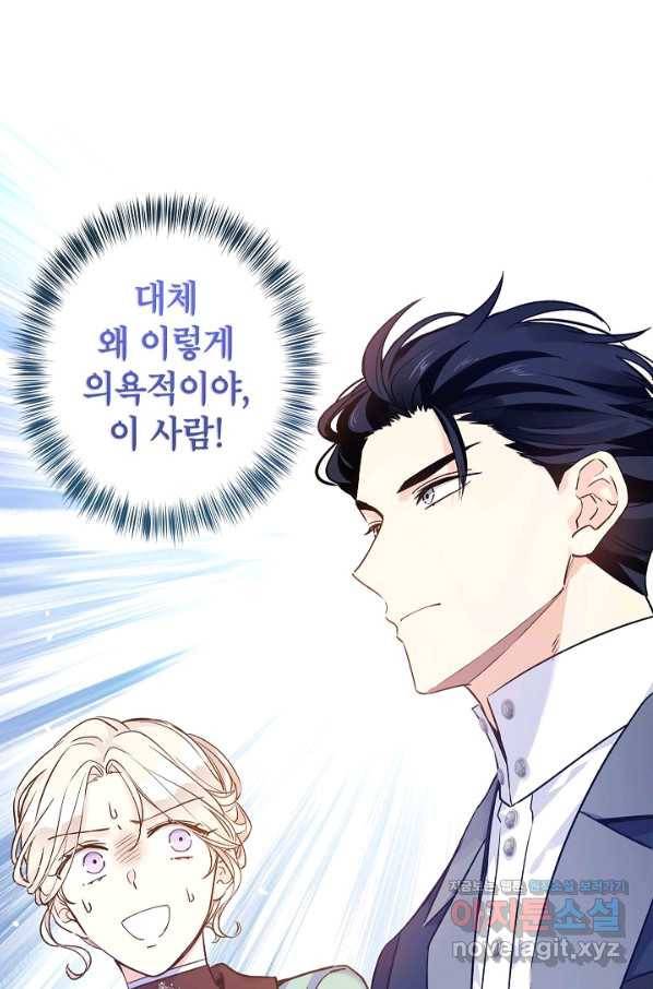 장르를 바꿔보도록 하겠습니다 43화 82