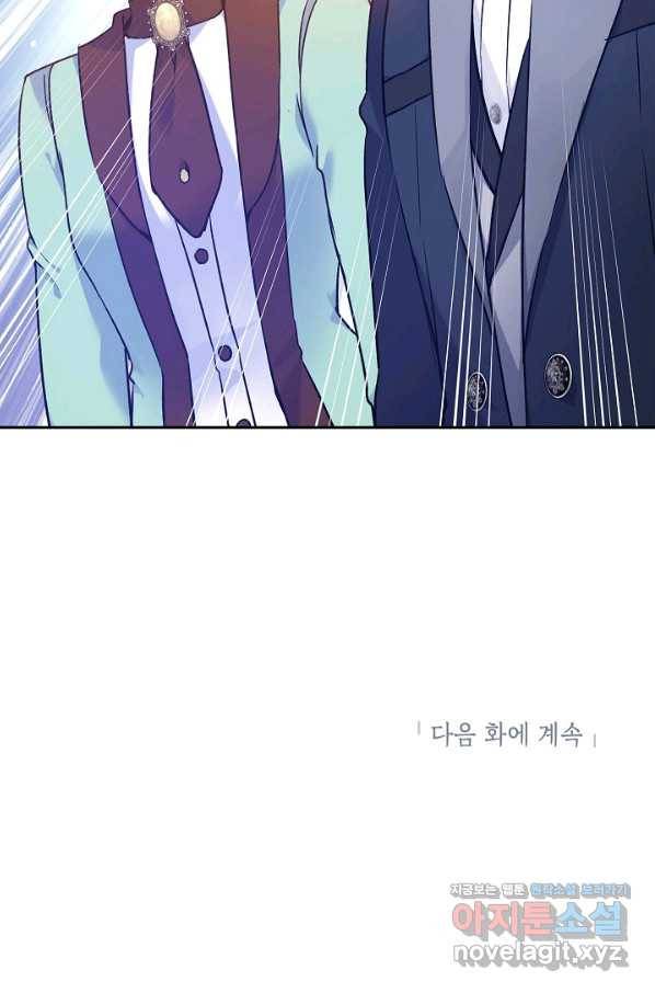 장르를 바꿔보도록 하겠습니다 43화 83