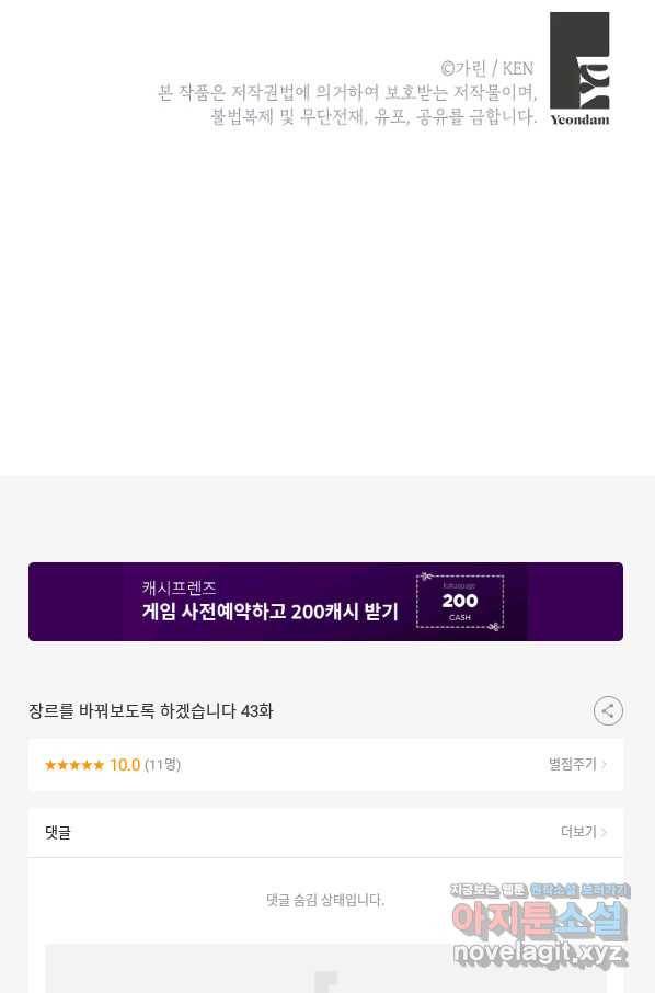 장르를 바꿔보도록 하겠습니다 43화 84
