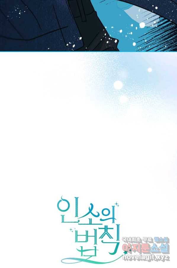 인소의 법칙 143화 3