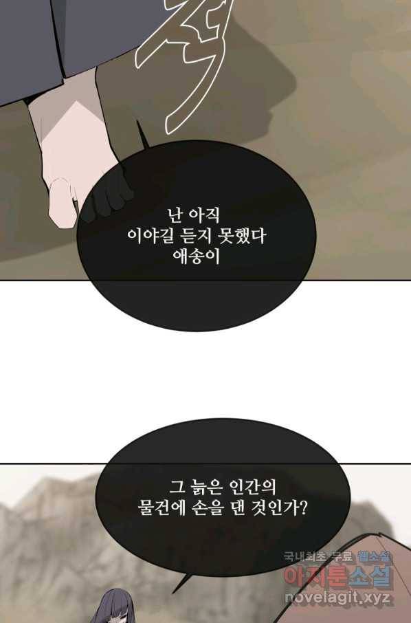 마검왕 305화 51