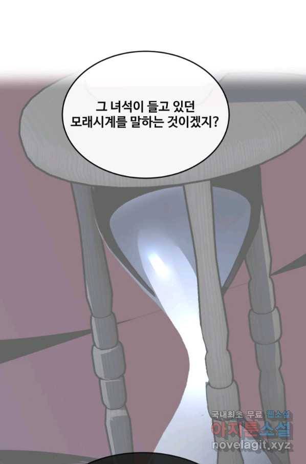 마검왕 305화 53