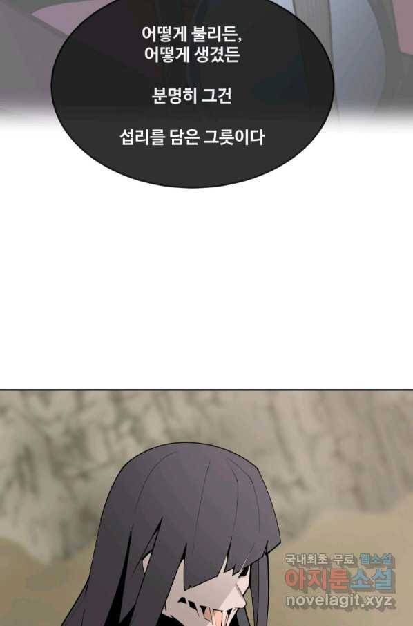 마검왕 305화 54