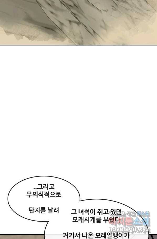 마검왕 305화 58