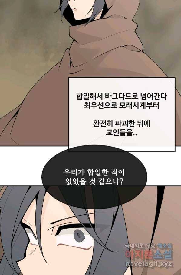 마검왕 305화 62