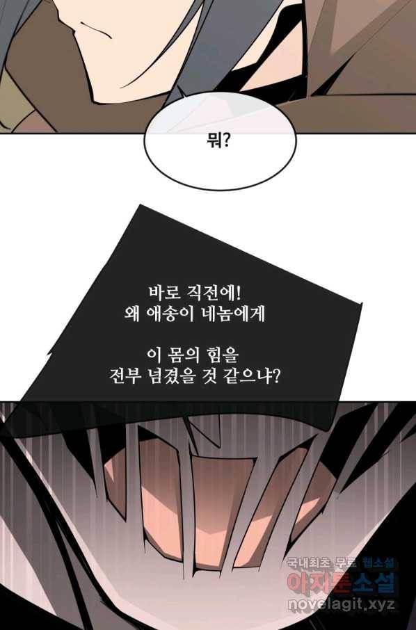 마검왕 305화 63