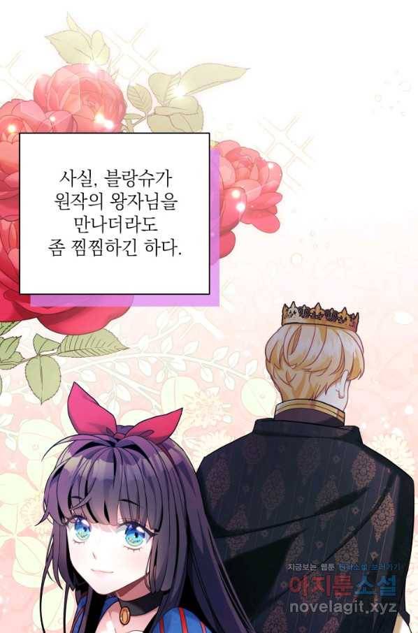 계모인데, 딸이 너무 귀여워 59화 1