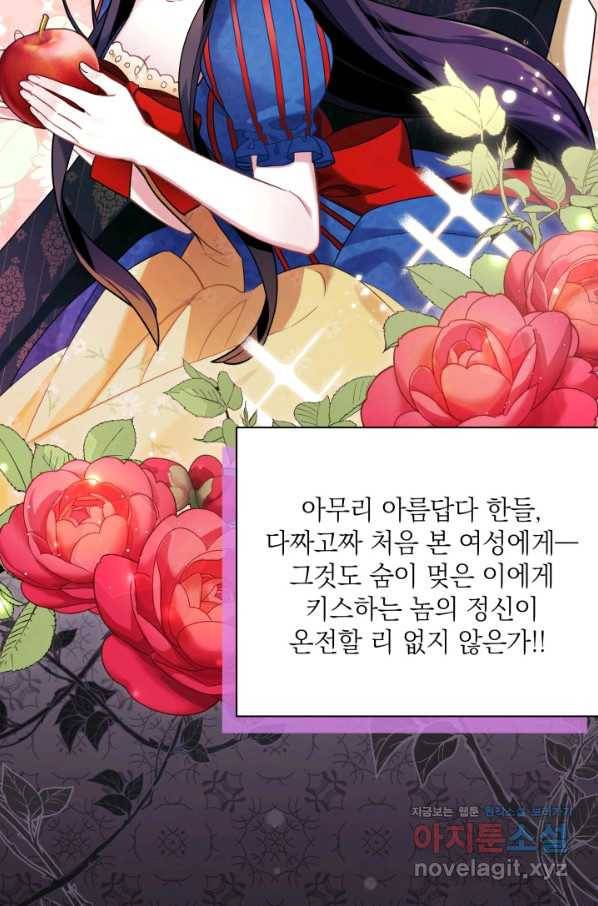 계모인데, 딸이 너무 귀여워 59화 2