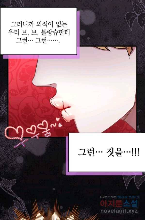 계모인데, 딸이 너무 귀여워 59화 3