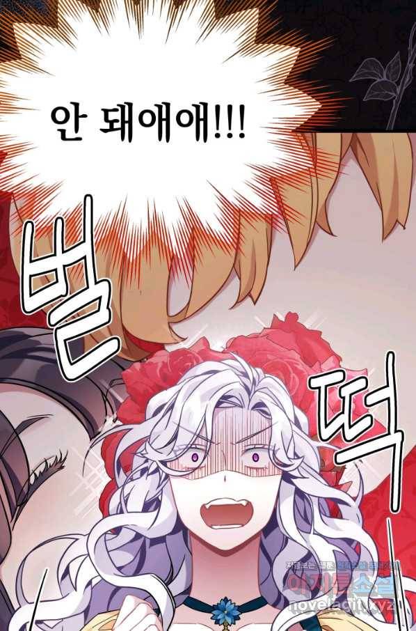 계모인데, 딸이 너무 귀여워 59화 4
