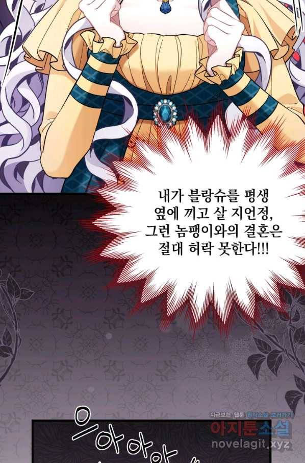 계모인데, 딸이 너무 귀여워 59화 5