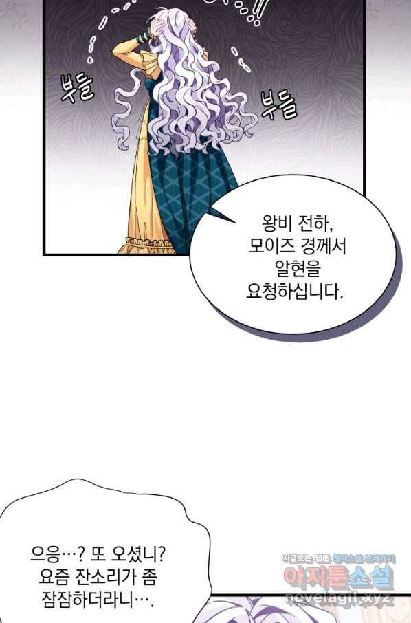 계모인데, 딸이 너무 귀여워 59화 6