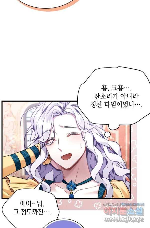 계모인데, 딸이 너무 귀여워 59화 12