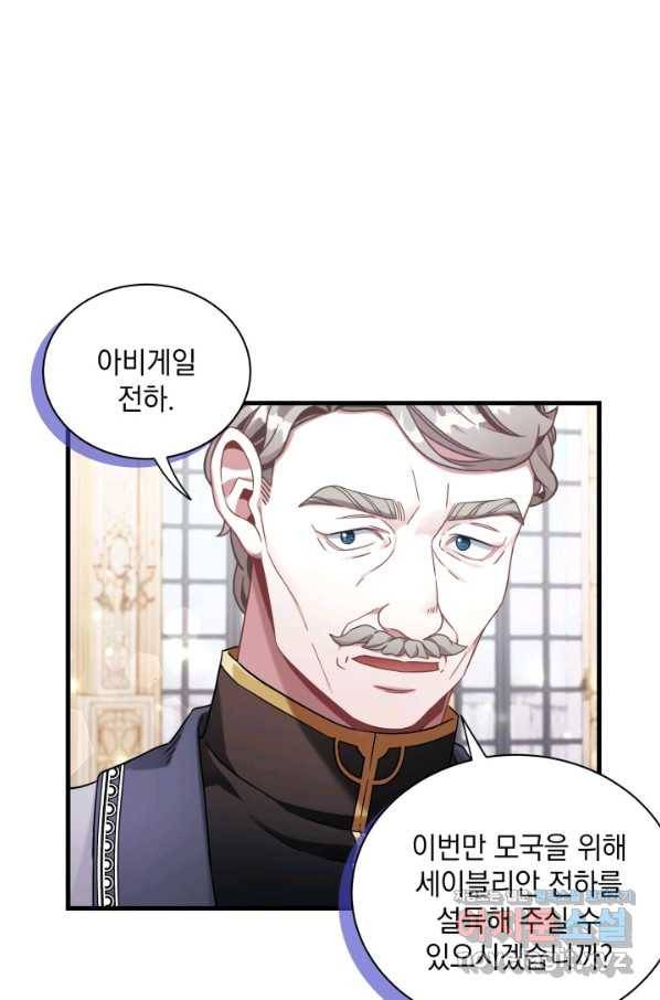 계모인데, 딸이 너무 귀여워 59화 15