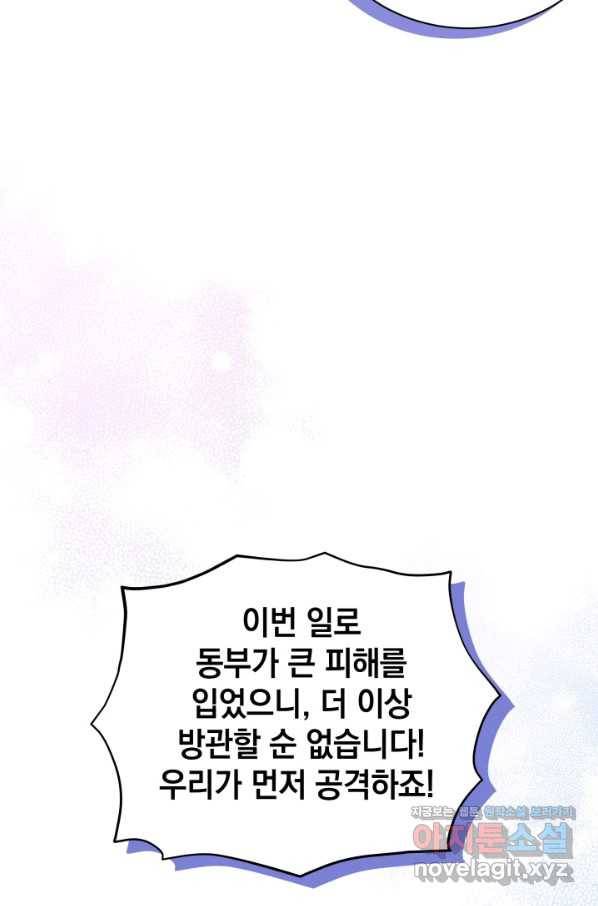 계모인데, 딸이 너무 귀여워 59화 16