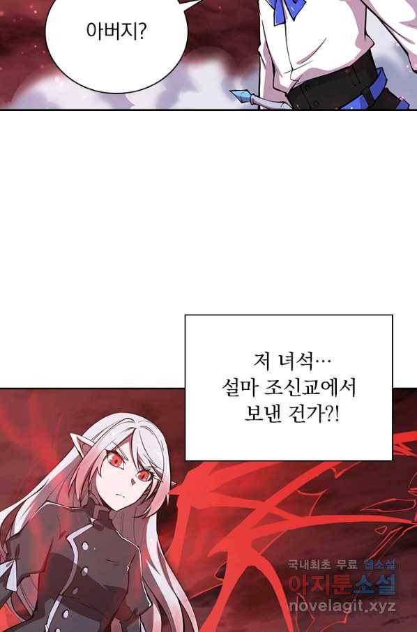 서큐버스가 되어버린 기사님 100화 41