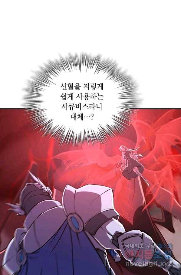 서큐버스가 되어버린 기사님 100화 47