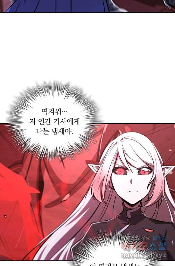 서큐버스가 되어버린 기사님 100화 48
