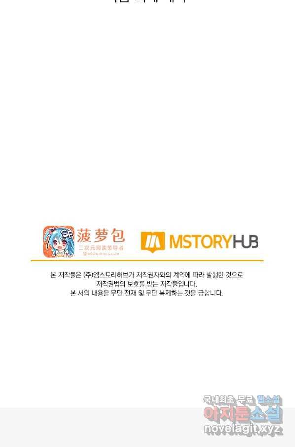 서큐버스가 되어버린 기사님 100화 60