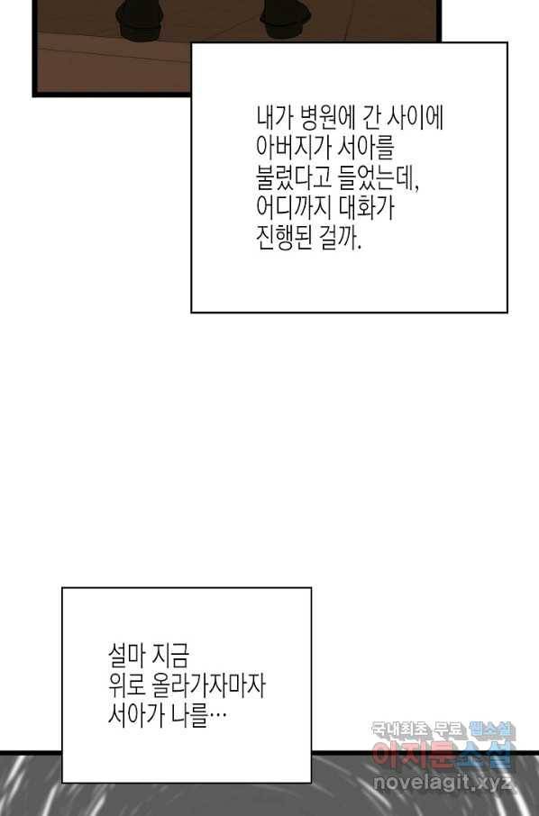 쇼윈도의 품격 85화 11