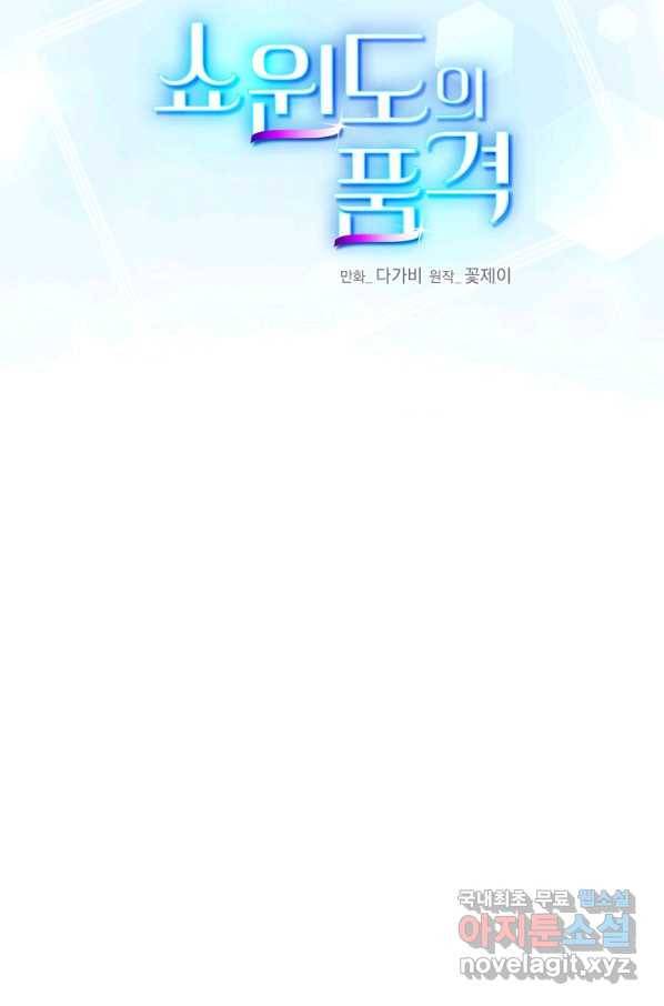 쇼윈도의 품격 85화 37