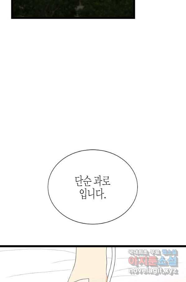 쇼윈도의 품격 85화 39