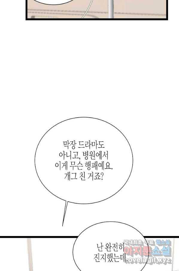 쇼윈도의 품격 85화 50