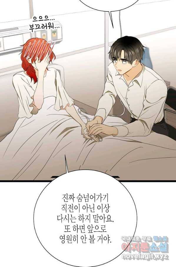 쇼윈도의 품격 85화 51