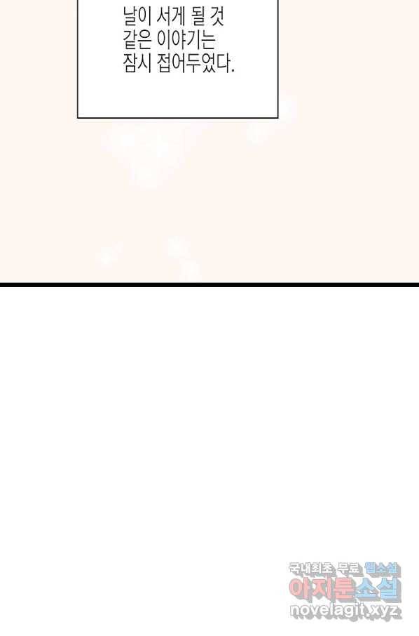 쇼윈도의 품격 85화 69