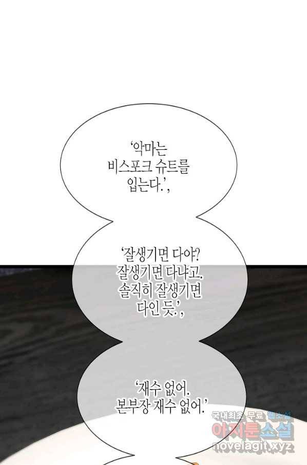 쇼윈도의 품격 85화 72
